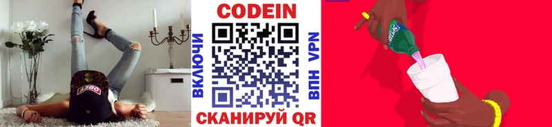 Codein напиток Lean (лин) Похвистнево